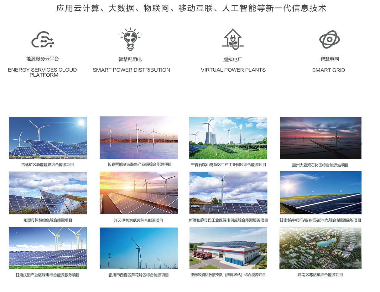 智慧能源1.png